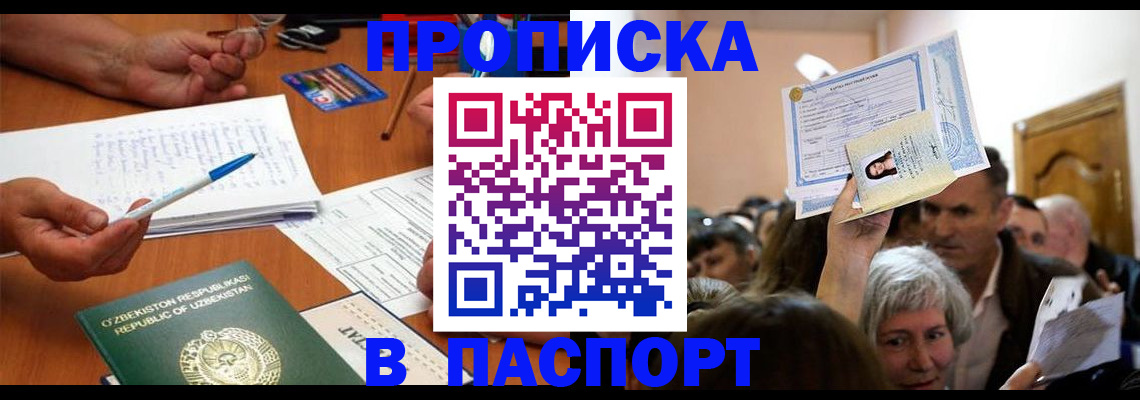 где прописаться в Смоленске