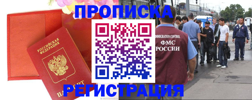 прописка поиск в Смоленске