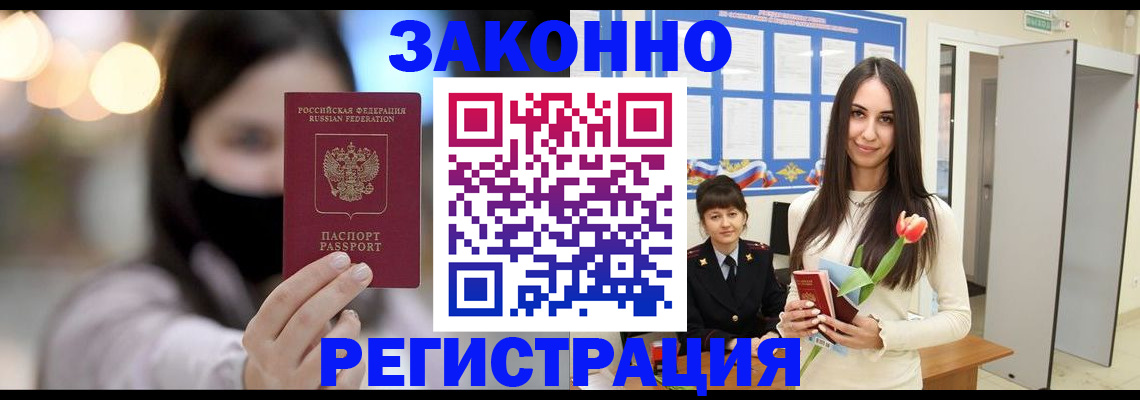 временная регистрация поиск в Смоленске