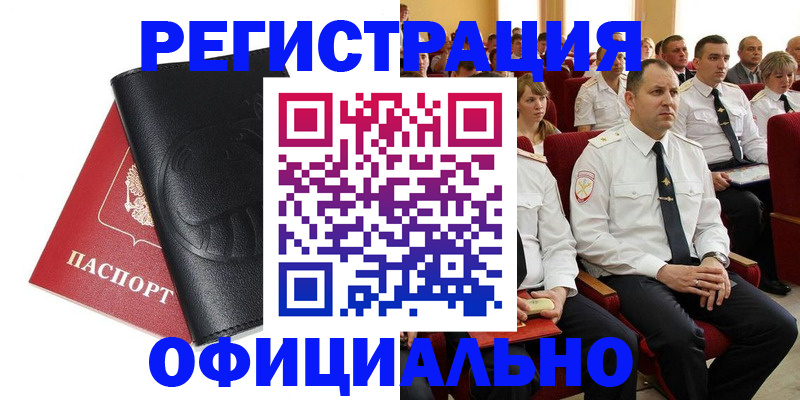 прописка для военкомата в Смоленске